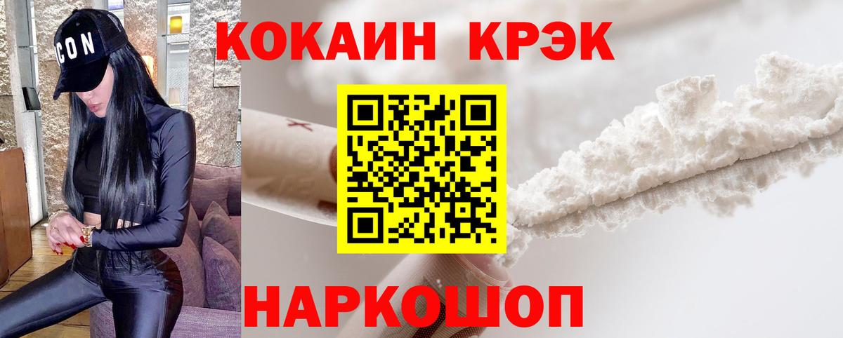 КОКАИН 97%  COCAIN 99%  Менделеевск  Вход с VPN 