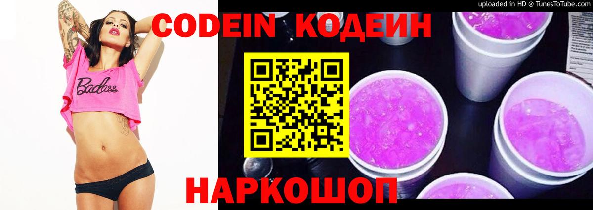 Codein напиток Lean (лин)  Кодеин напиток Lean (лин)  Вход с VPN  Менделеевск 