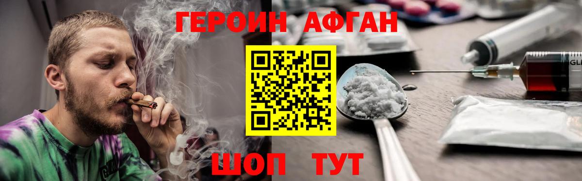 Героин хмурый Менделеевск