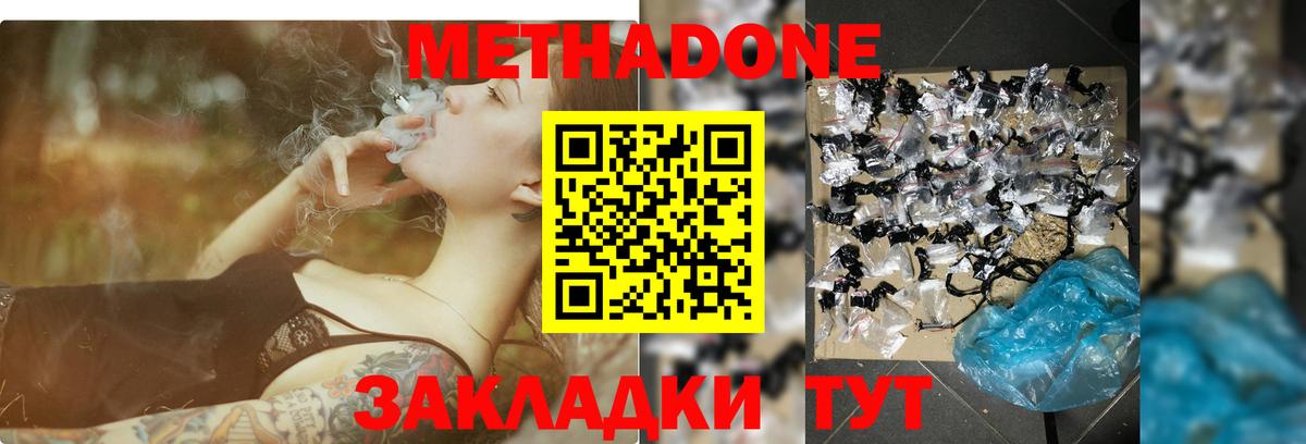 МЕТАДОН methadone Менделеевск