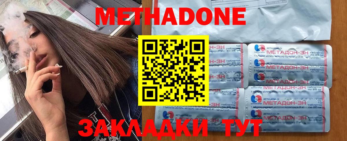 Менделеевск  МЕТАДОН белоснежный  Вход с VPN  Метадон VHQ 
