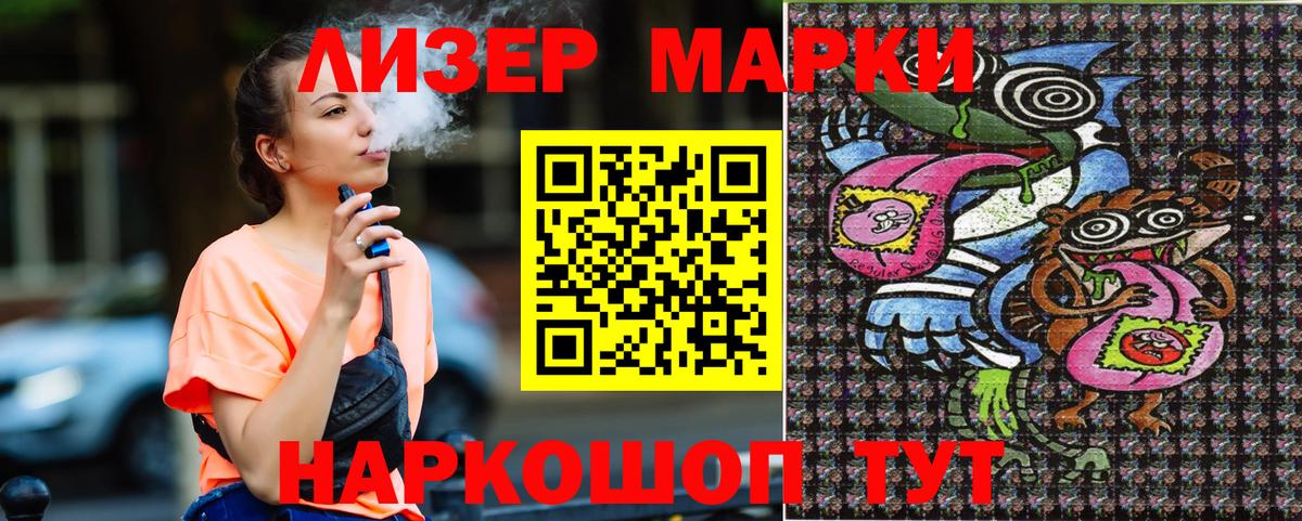 Наркотические марки 1,5мг Менделеевск